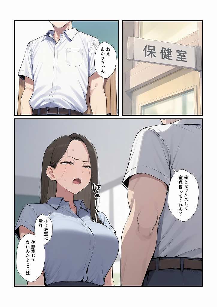 憧れの先生をセックスで俺の女にするまで 試し読み1