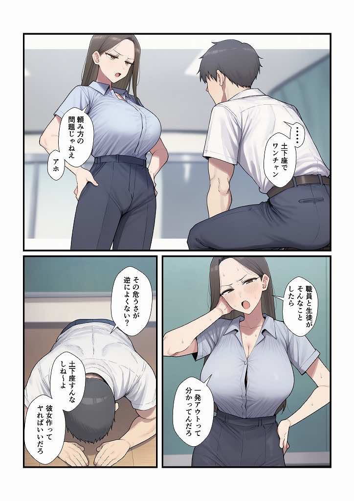 憧れの先生をセックスで俺の女にするまで 試し読み2