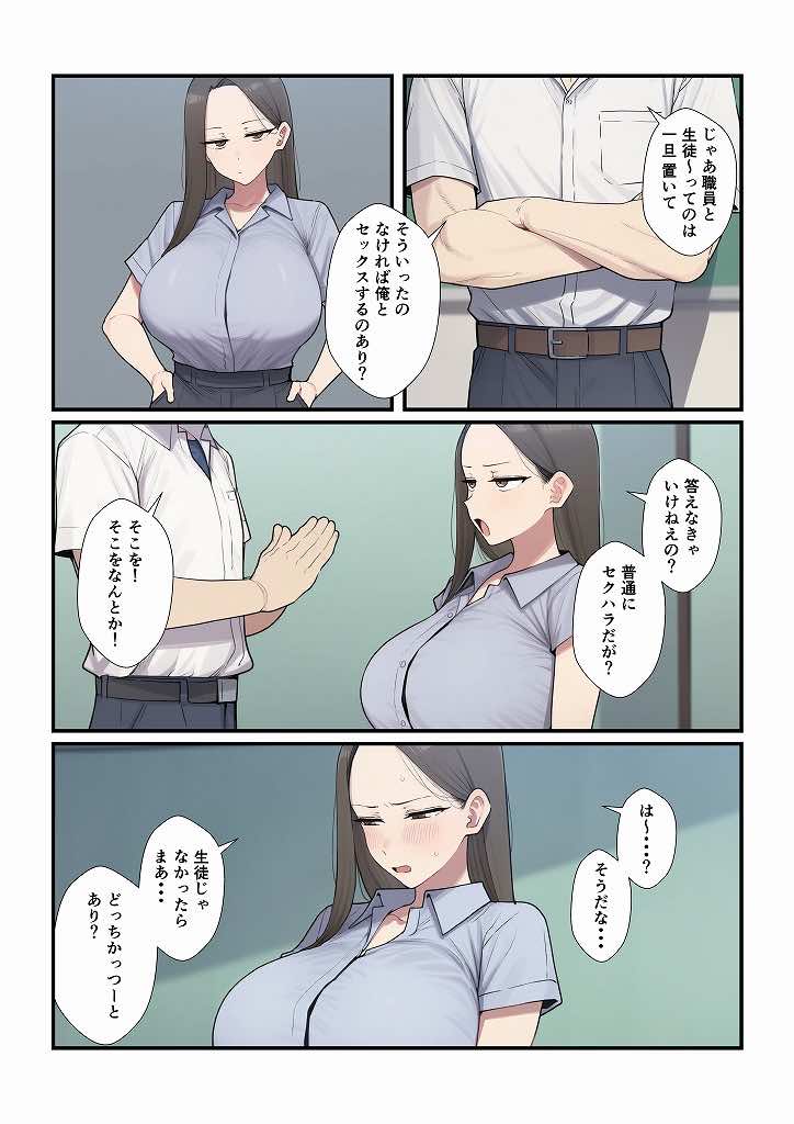 憧れの先生をセックスで俺の女にするまで 試し読み3