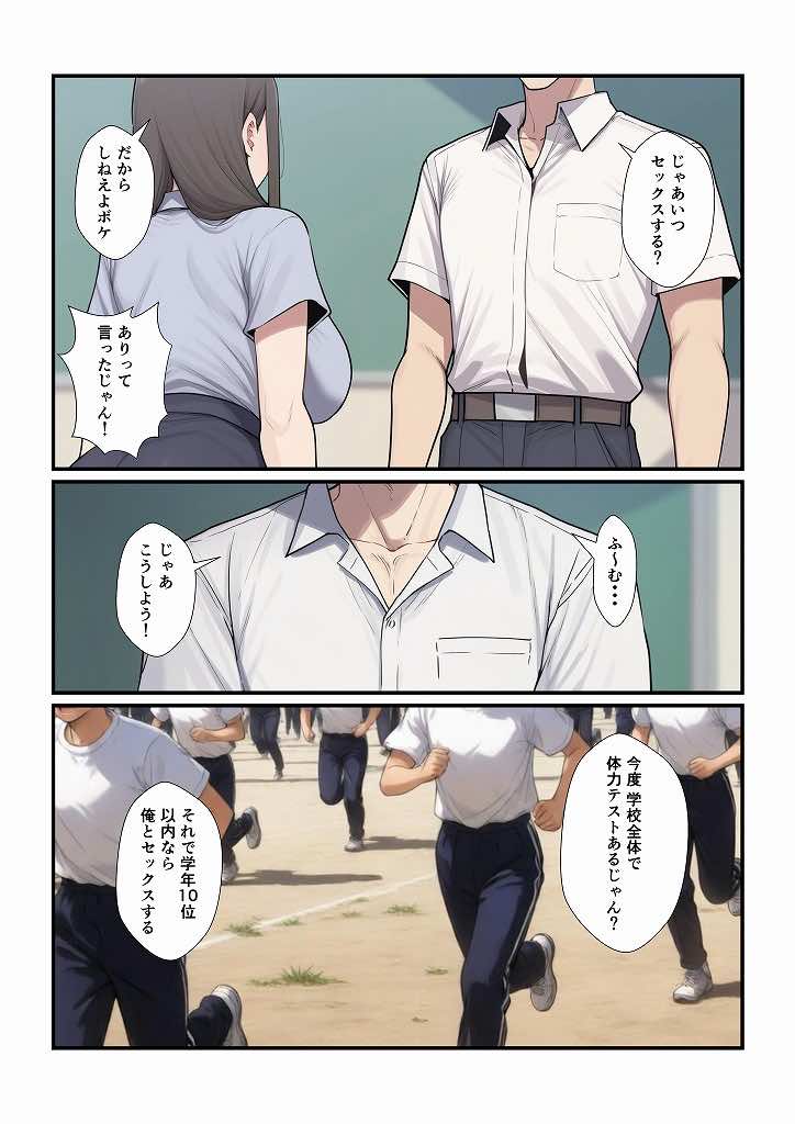 憧れの先生をセックスで俺の女にするまで 試し読み4