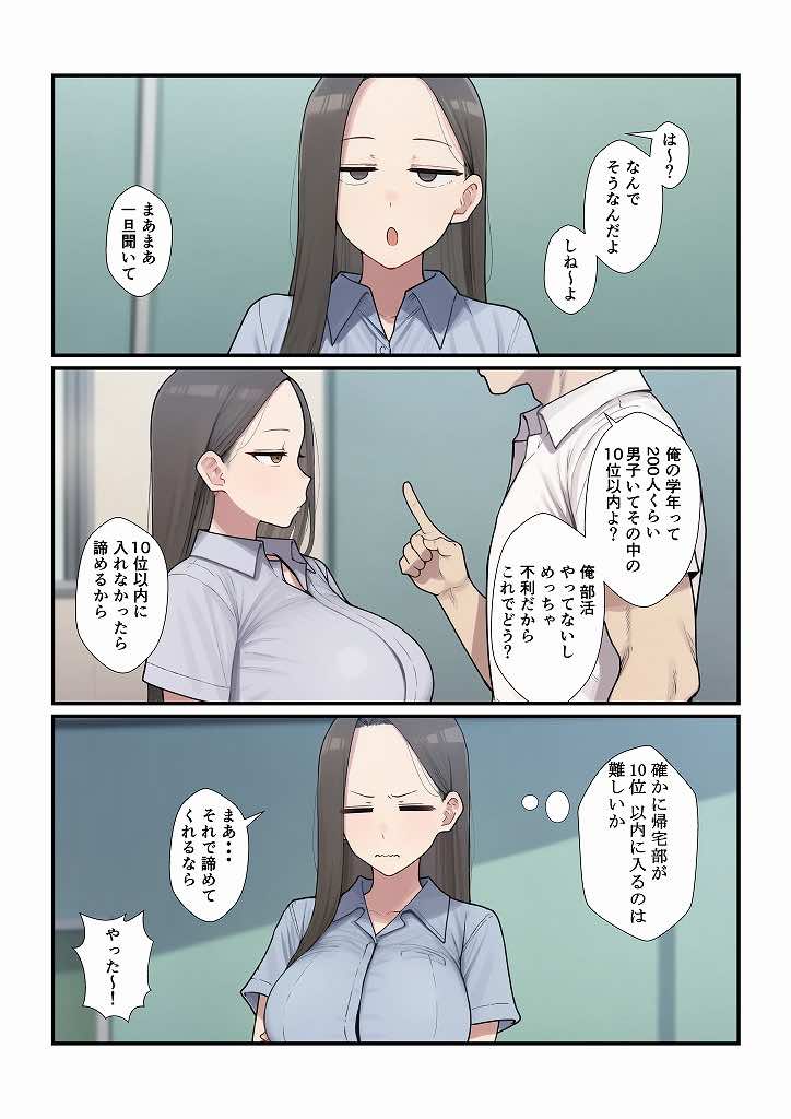 憧れの先生をセックスで俺の女にするまで 試し読み5