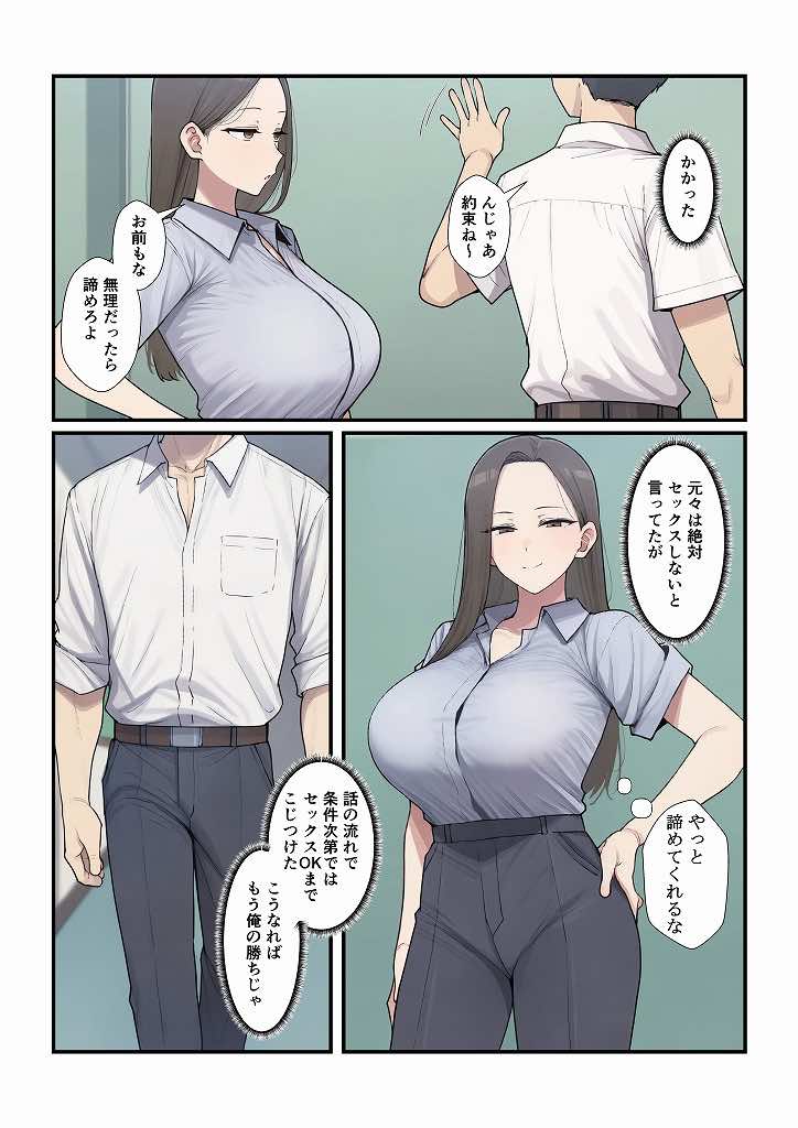 憧れの先生をセックスで俺の女にするまで 試し読み6