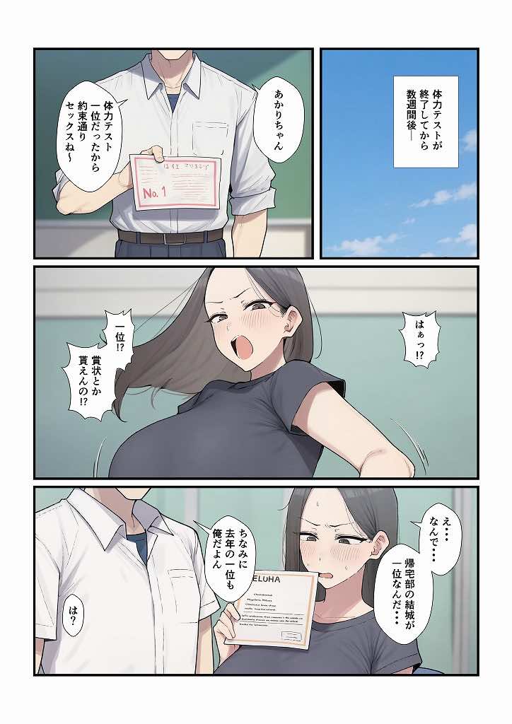 憧れの先生をセックスで俺の女にするまで 試し読み7