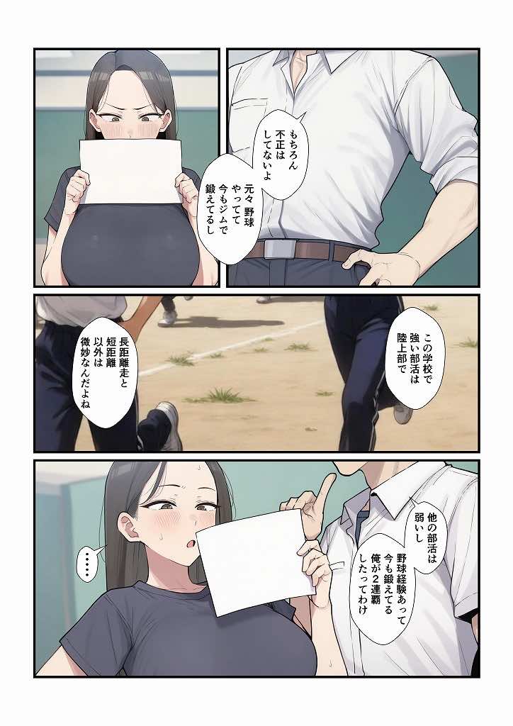 憧れの先生をセックスで俺の女にするまで 試し読み8