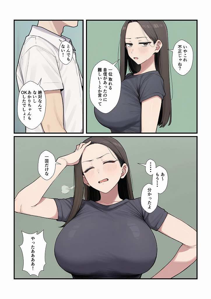 憧れの先生をセックスで俺の女にするまで 試し読み9