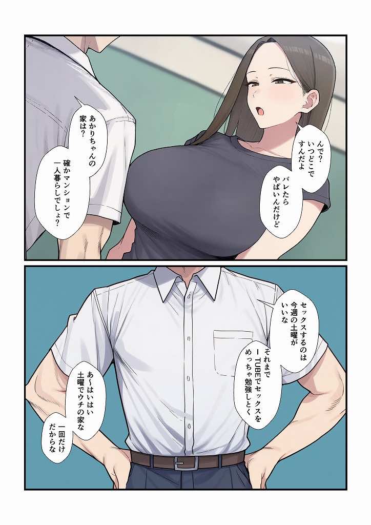 憧れの先生をセックスで俺の女にするまで 試し読み10