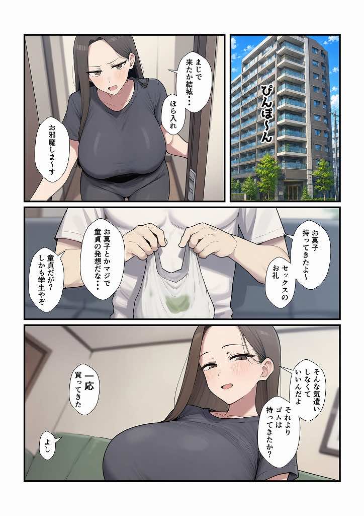 憧れの先生をセックスで俺の女にするまで 試し読み11