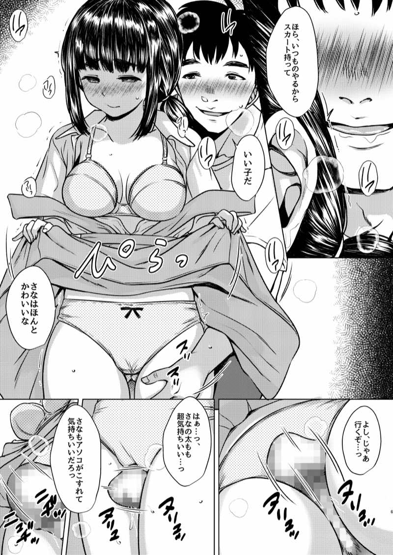 兄妹が終わる時  〜可愛く成長した妹に壊れた兄が手を出すまで〜 試し読み6