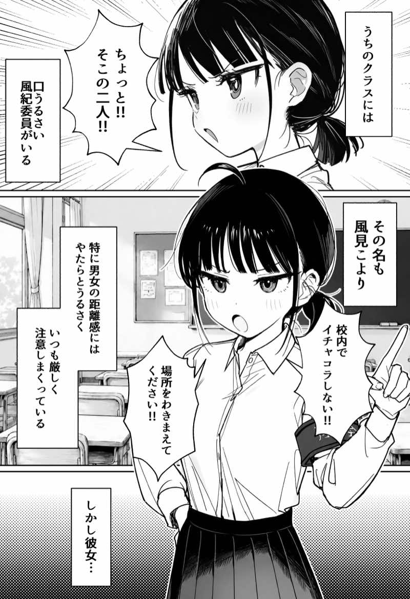 むっつり風紀委員に懇願されて中出しセックスしまくった話 試し読み1