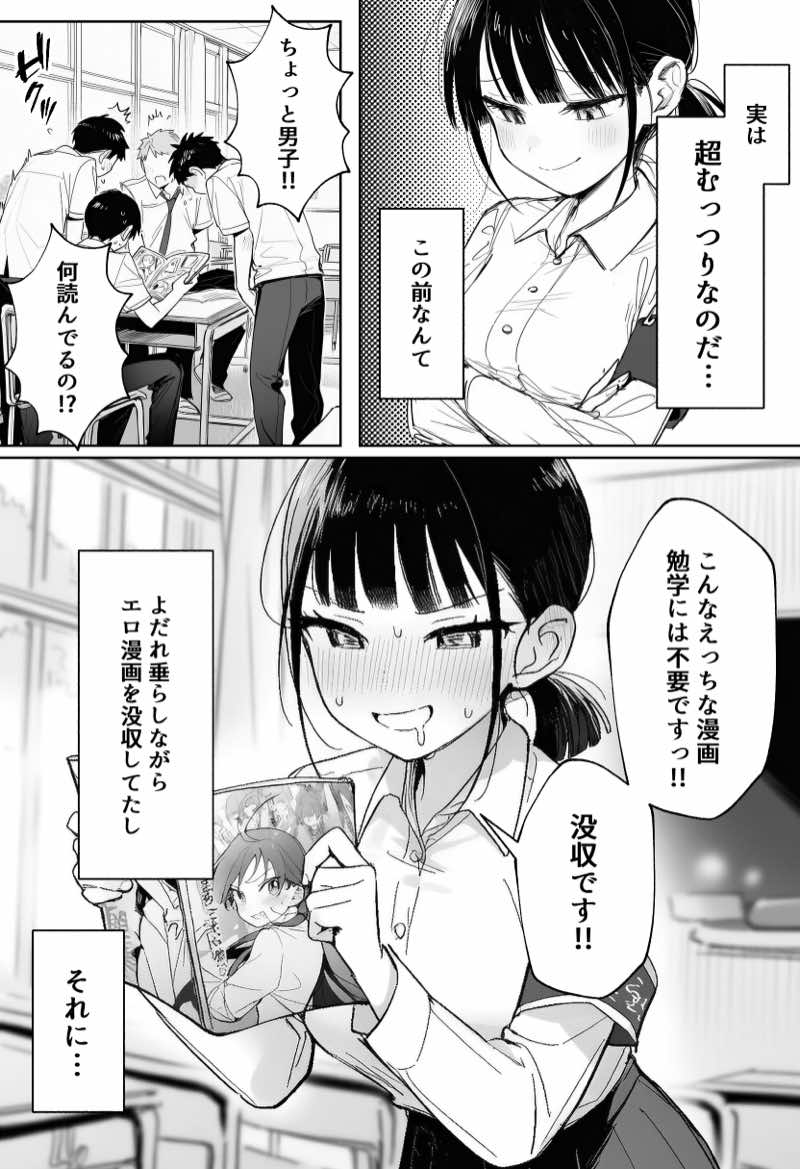 むっつり風紀委員に懇願されて中出しセックスしまくった話 試し読み2