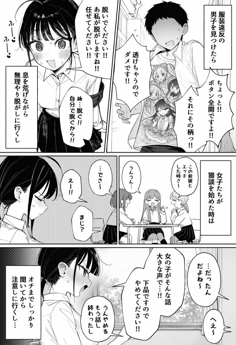 むっつり風紀委員に懇願されて中出しセックスしまくった話 試し読み3