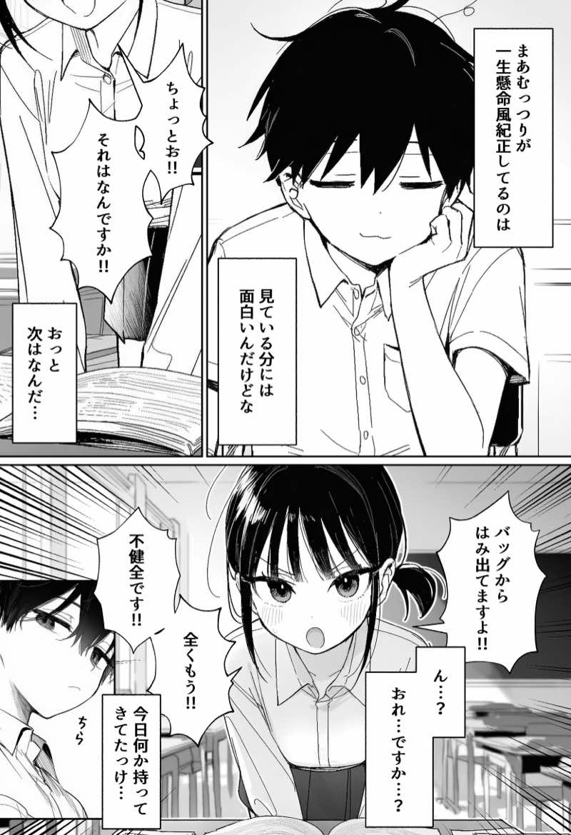 むっつり風紀委員に懇願されて中出しセックスしまくった話 試し読み5
