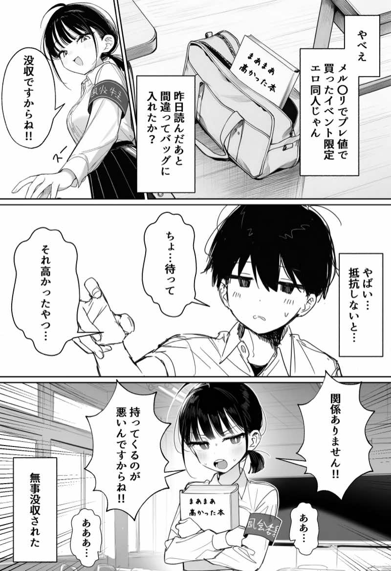 むっつり風紀委員に懇願されて中出しセックスしまくった話 試し読み6
