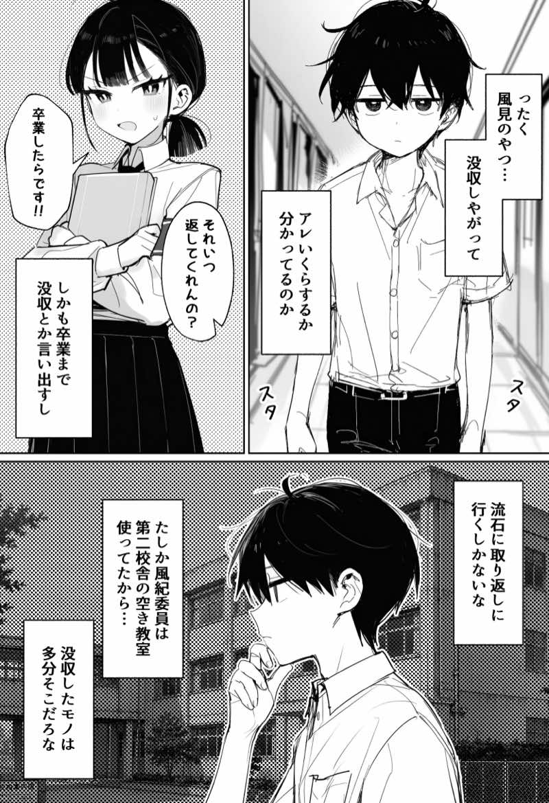 むっつり風紀委員に懇願されて中出しセックスしまくった話 試し読み7