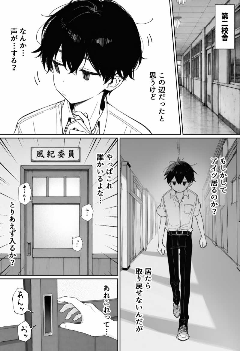 むっつり風紀委員に懇願されて中出しセックスしまくった話 試し読み8