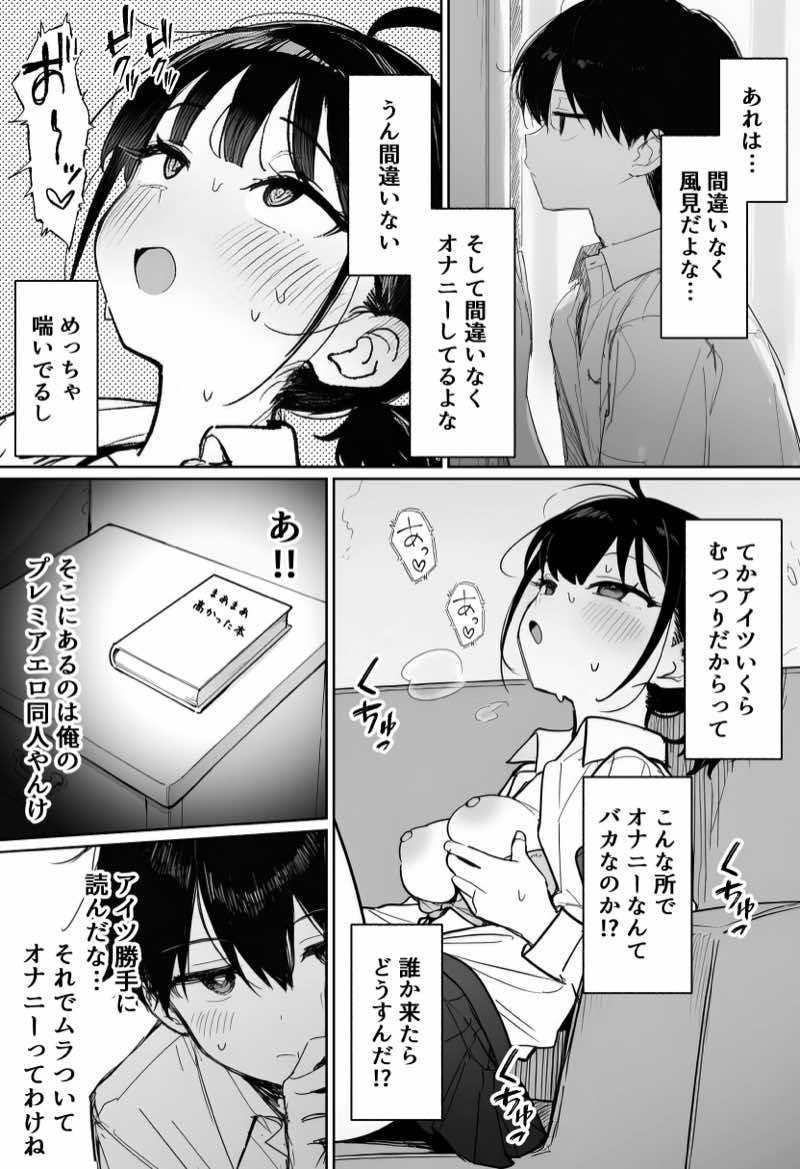 むっつり風紀委員に懇願されて中出しセックスしまくった話 試し読み10