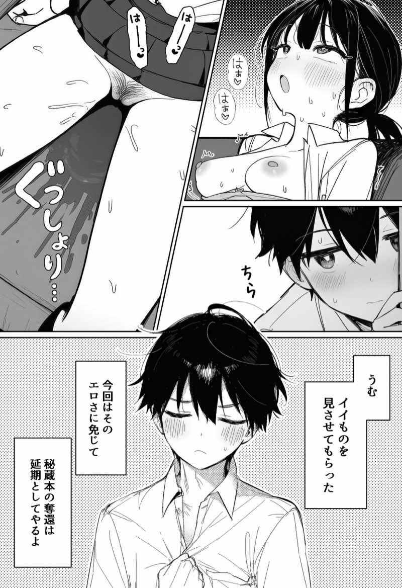 むっつり風紀委員に懇願されて中出しセックスしまくった話 試し読み14