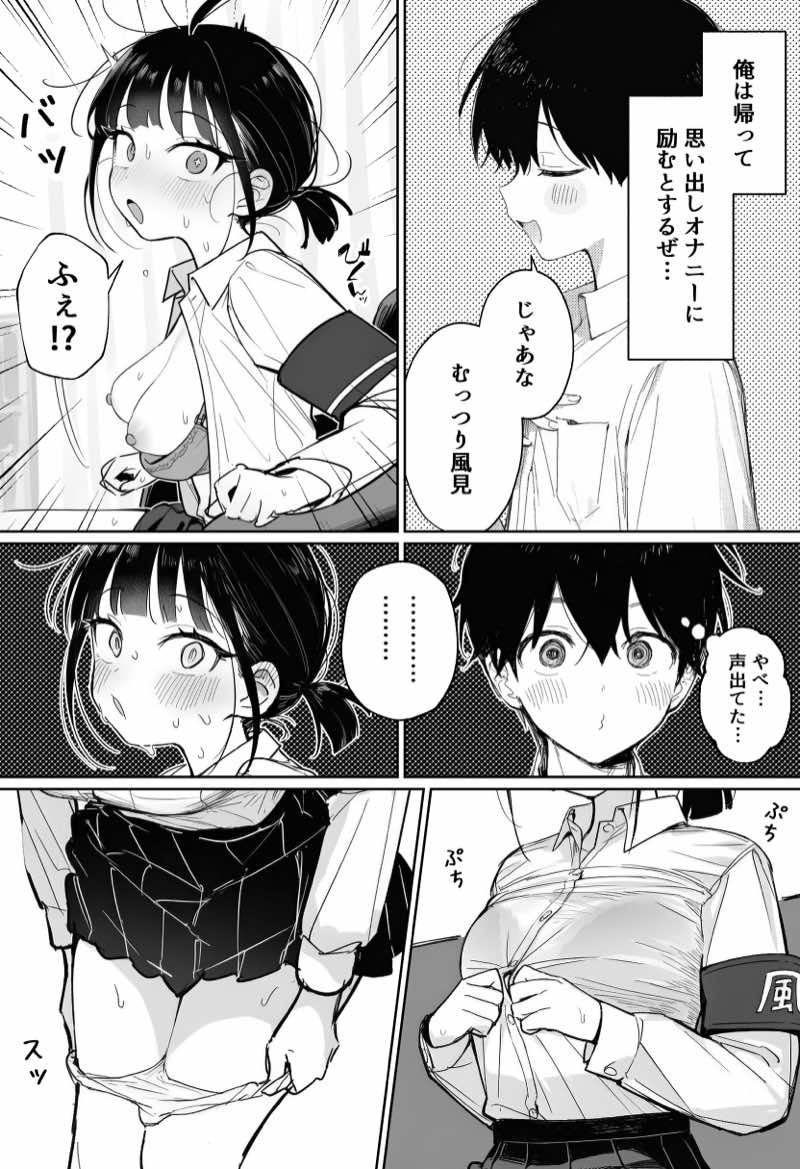 むっつり風紀委員に懇願されて中出しセックスしまくった話 試し読み15