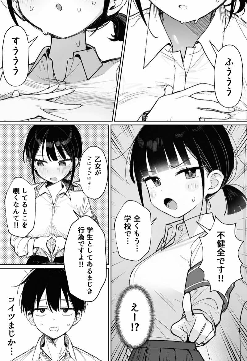 むっつり風紀委員に懇願されて中出しセックスしまくった話 試し読み16