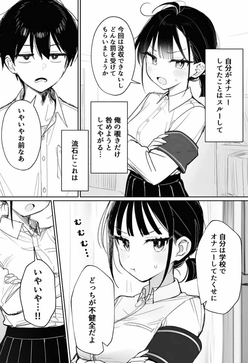 むっつり風紀委員に懇願されて中出しセックスしまくった話 試し読み17