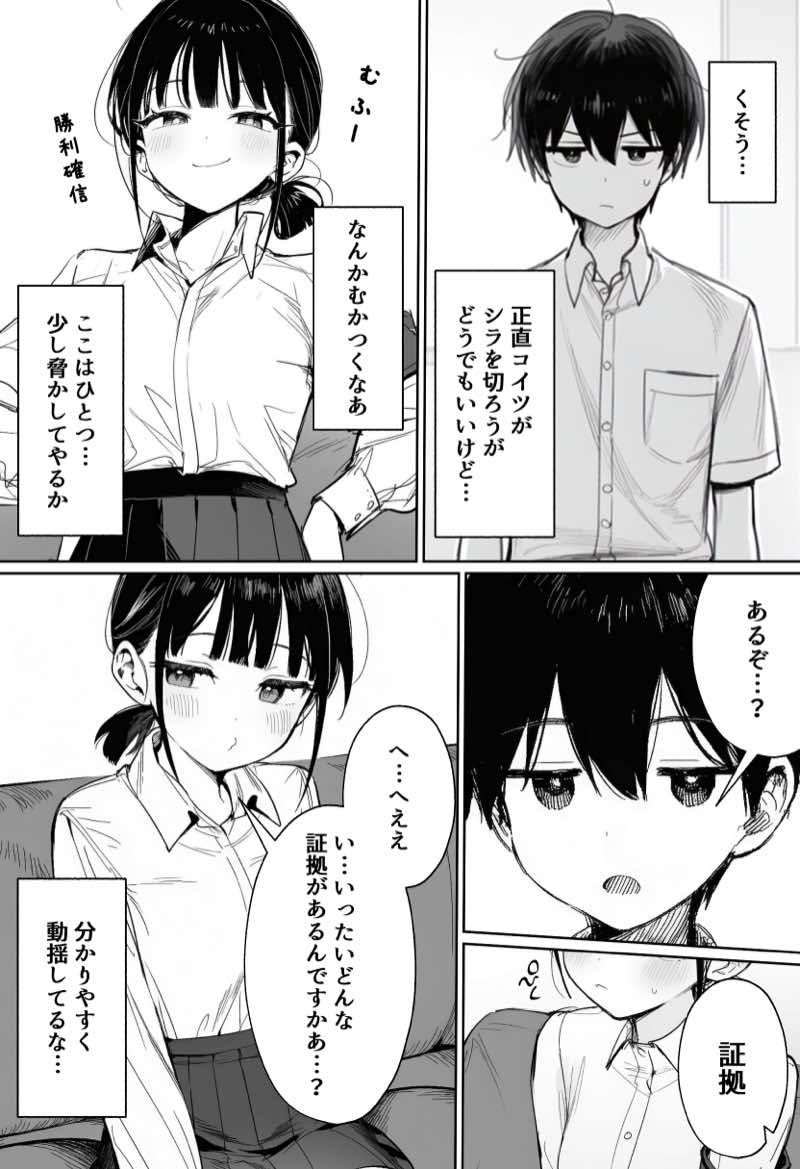 むっつり風紀委員に懇願されて中出しセックスしまくった話 試し読み19