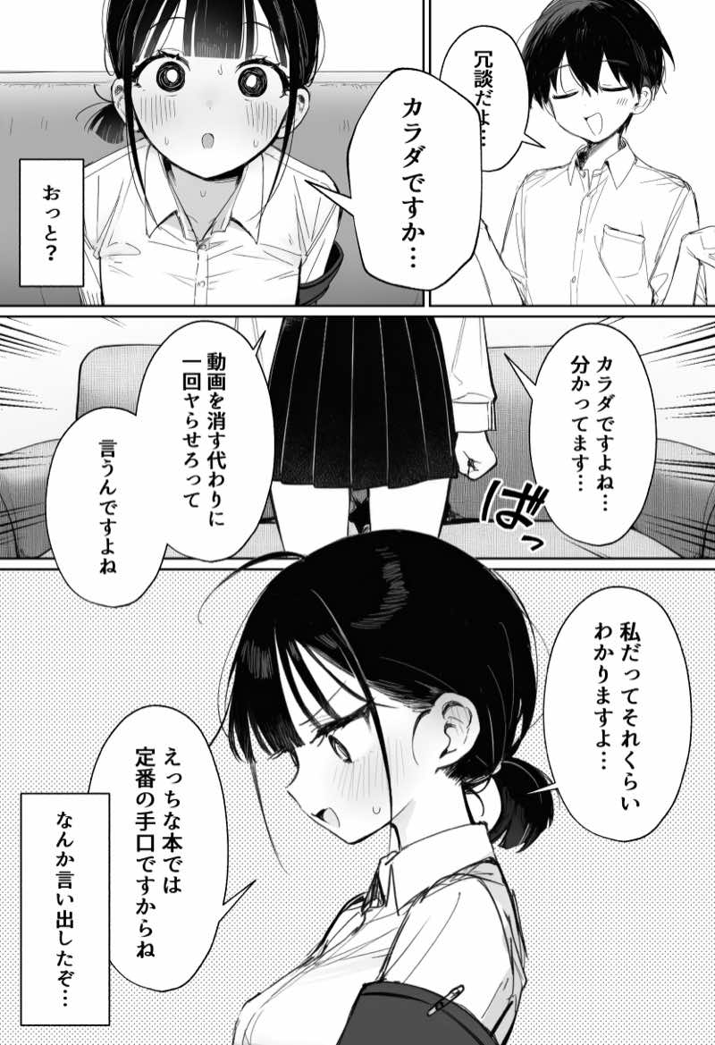 むっつり風紀委員に懇願されて中出しセックスしまくった話 試し読み21