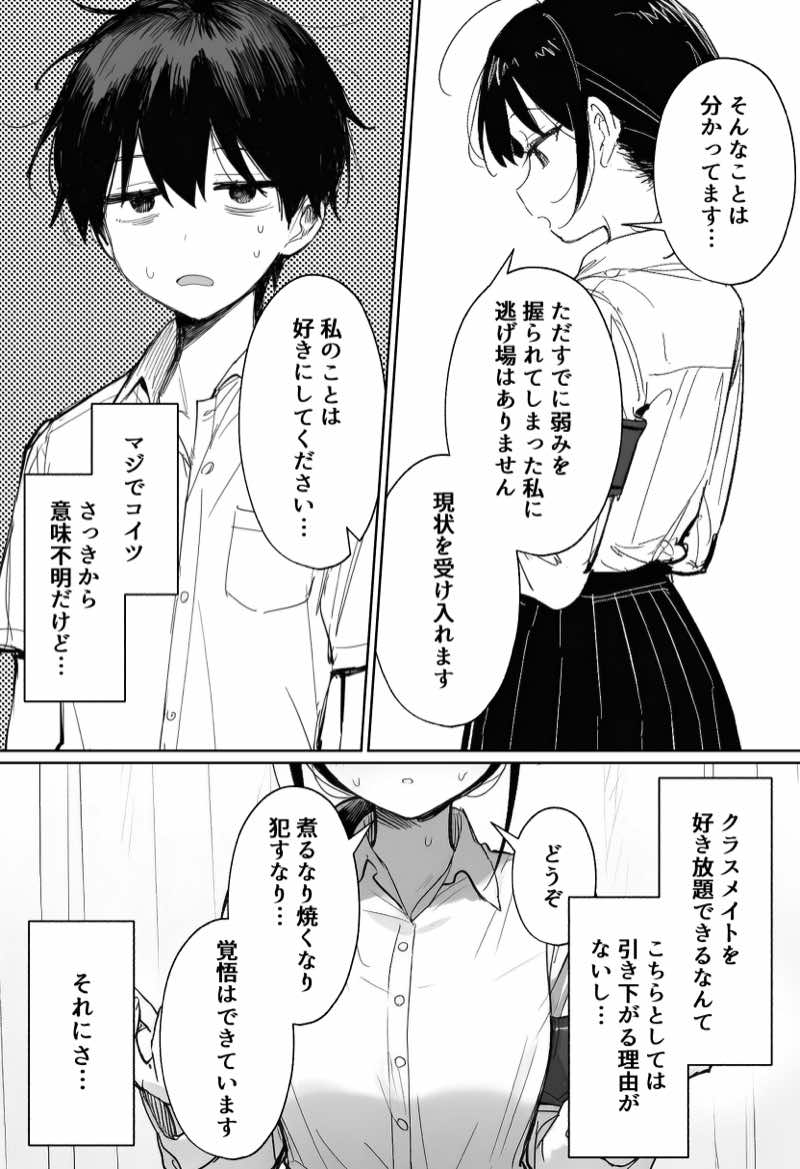 むっつり風紀委員に懇願されて中出しセックスしまくった話 試し読み23