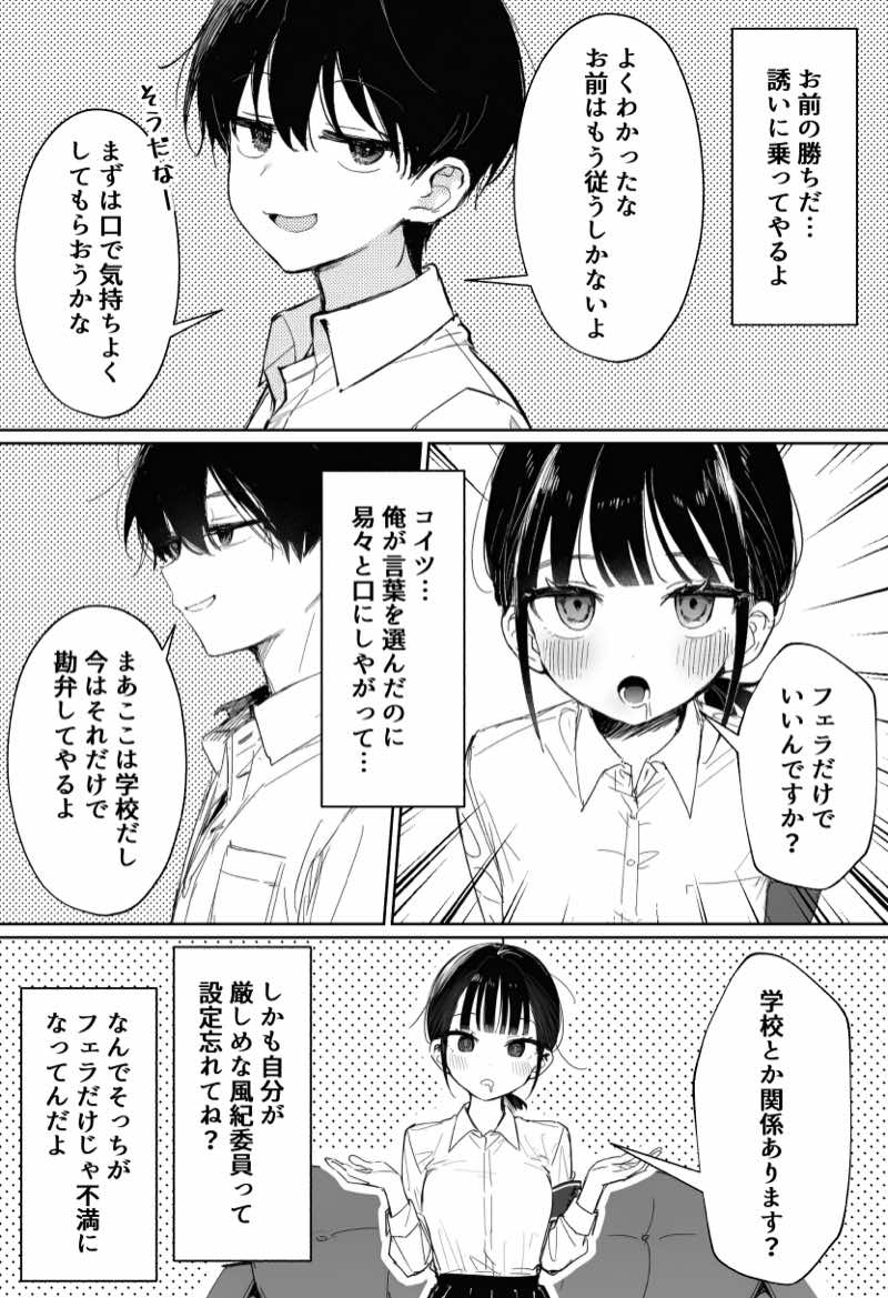 むっつり風紀委員に懇願されて中出しセックスしまくった話 試し読み25
