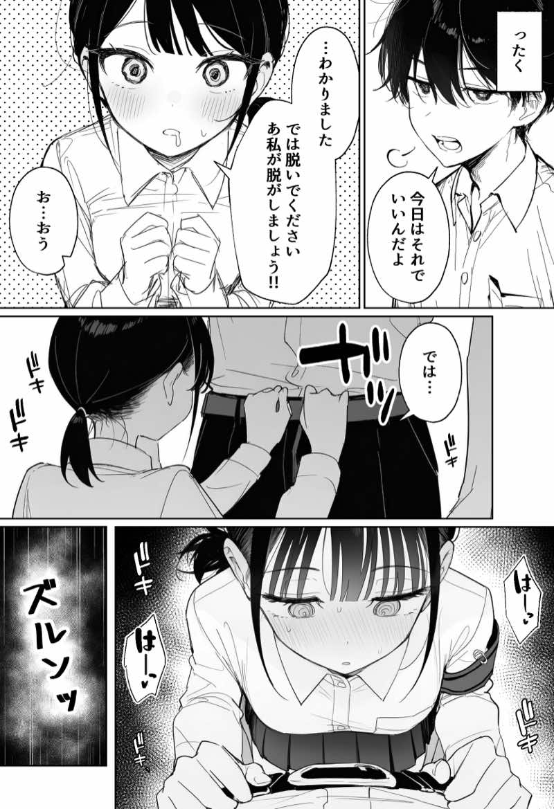 むっつり風紀委員に懇願されて中出しセックスしまくった話 試し読み26
