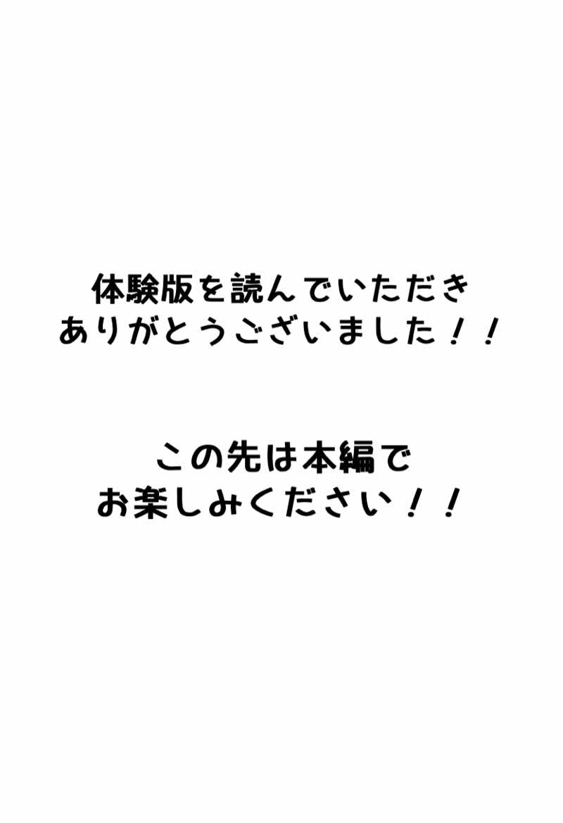 むっつり風紀委員に懇願されて中出しセックスしまくった話 試し読み27