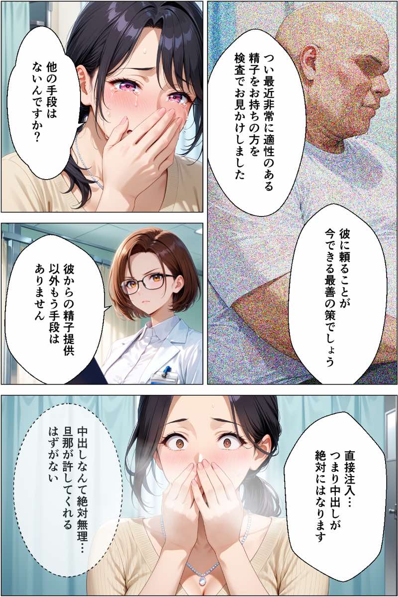 人妻に中出ししたら親子丼生ハメセックスして娘の処女も奪えた話 試し読み5