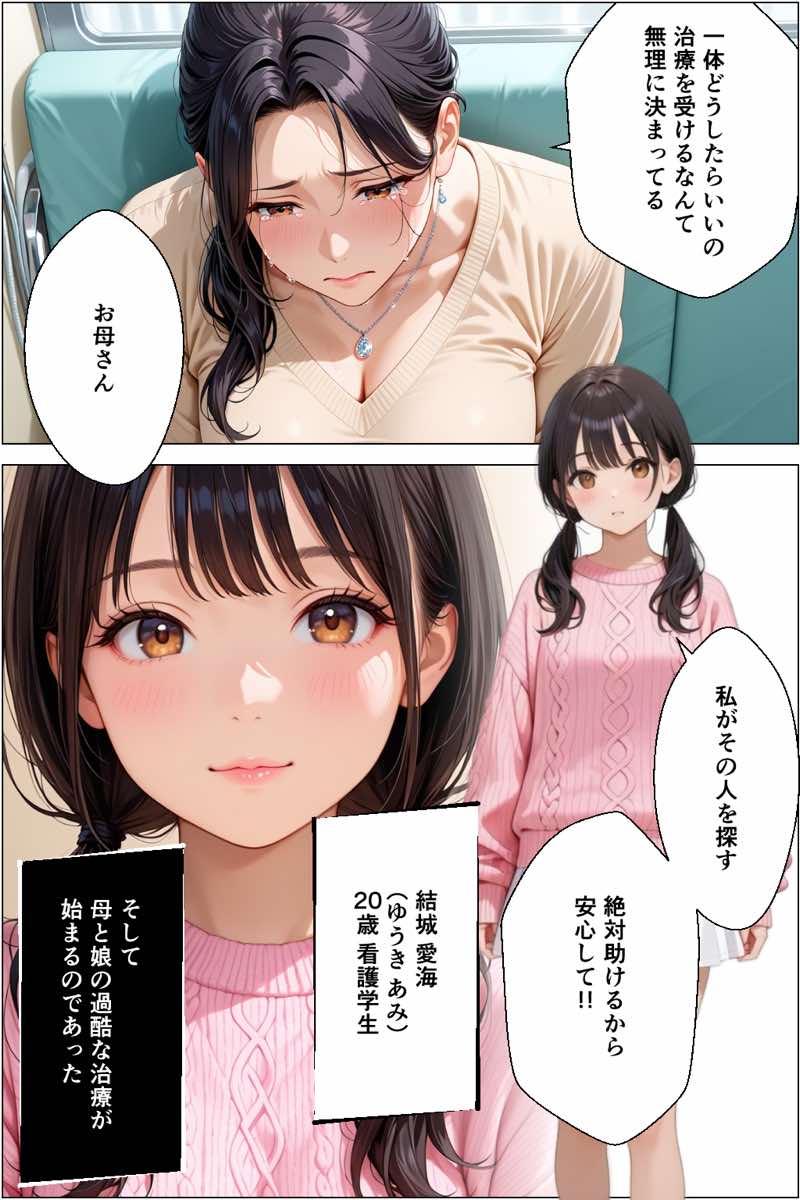 人妻に中出ししたら親子丼生ハメセックスして娘の処女も奪えた話 試し読み6
