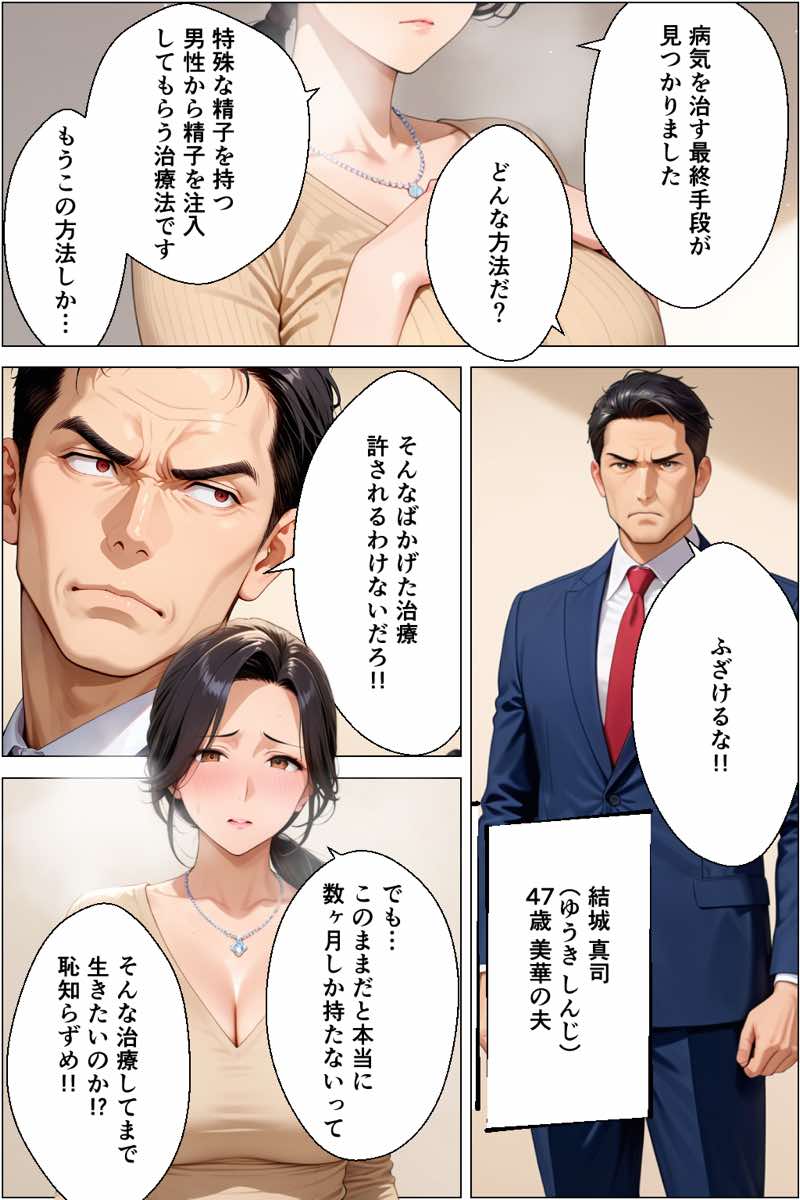 人妻に中出ししたら親子丼生ハメセックスして娘の処女も奪えた話 試し読み7