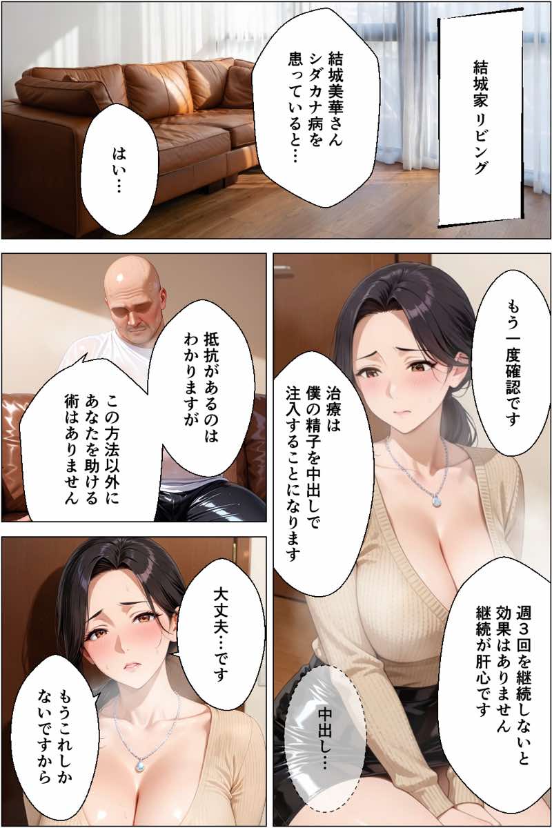 人妻に中出ししたら親子丼生ハメセックスして娘の処女も奪えた話 試し読み11