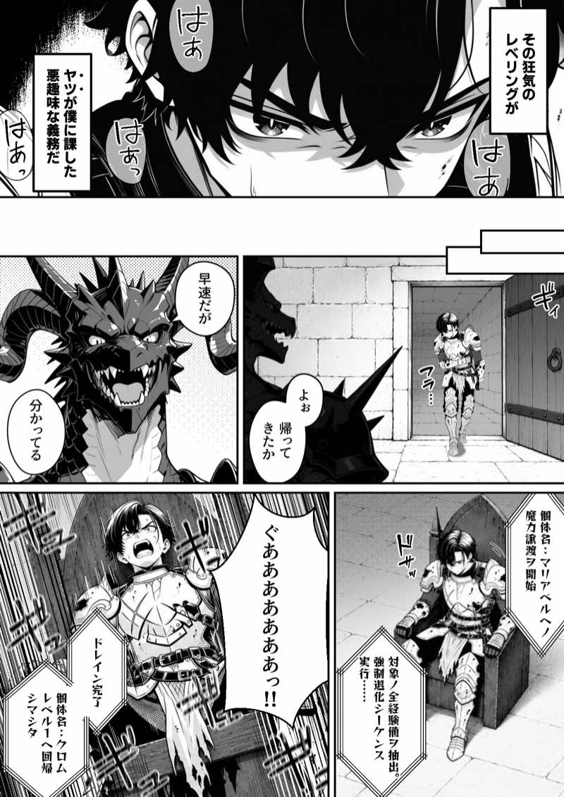 異世界で暴虐非道の美少女魔王を倒したから、屈服させて謝罪敗北セックスさせる。〜最強だった魔王は『性奴●になりたいです』と泣きながら嘆願したがもう遅い〜 試し読み5