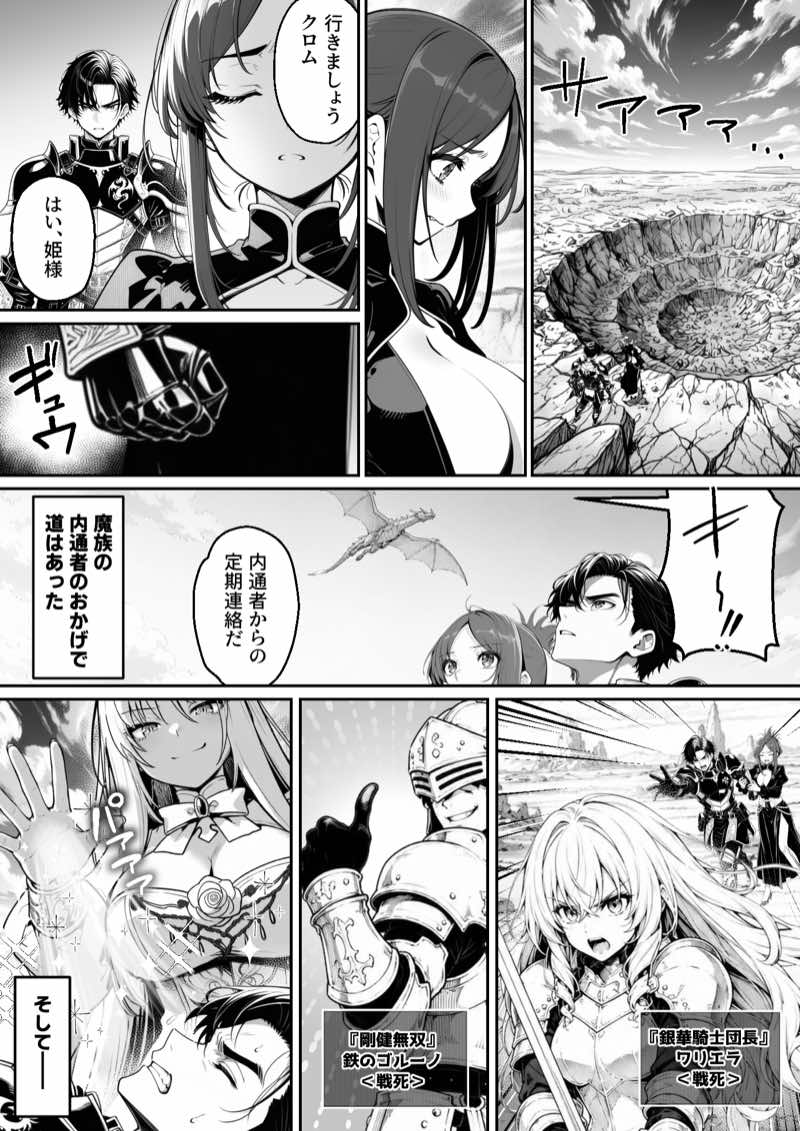 異世界で暴虐非道の美少女魔王を倒したから、屈服させて謝罪敗北セックスさせる。〜最強だった魔王は『性奴●になりたいです』と泣きながら嘆願したがもう遅い〜 試し読み8