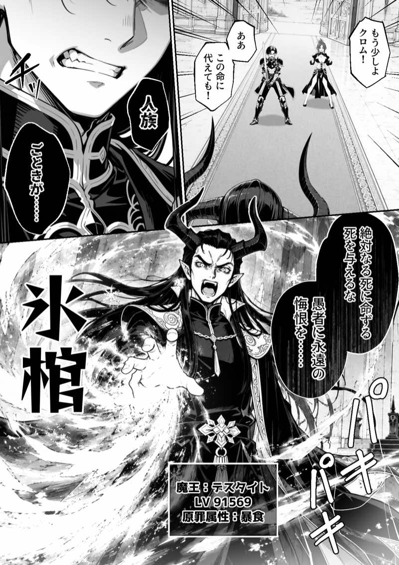 異世界で暴虐非道の美少女魔王を倒したから、屈服させて謝罪敗北セックスさせる。〜最強だった魔王は『性奴●になりたいです』と泣きながら嘆願したがもう遅い〜 試し読み9