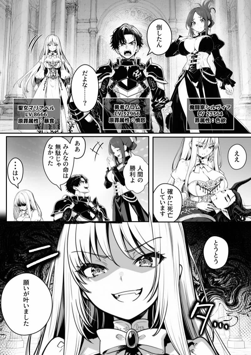 異世界で暴虐非道の美少女魔王を倒したから、屈服させて謝罪敗北セックスさせる。〜最強だった魔王は『性奴●になりたいです』と泣きながら嘆願したがもう遅い〜 試し読み11