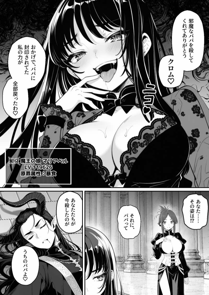 異世界で暴虐非道の美少女魔王を倒したから、屈服させて謝罪敗北セックスさせる。〜最強だった魔王は『性奴●になりたいです』と泣きながら嘆願したがもう遅い〜 試し読み14