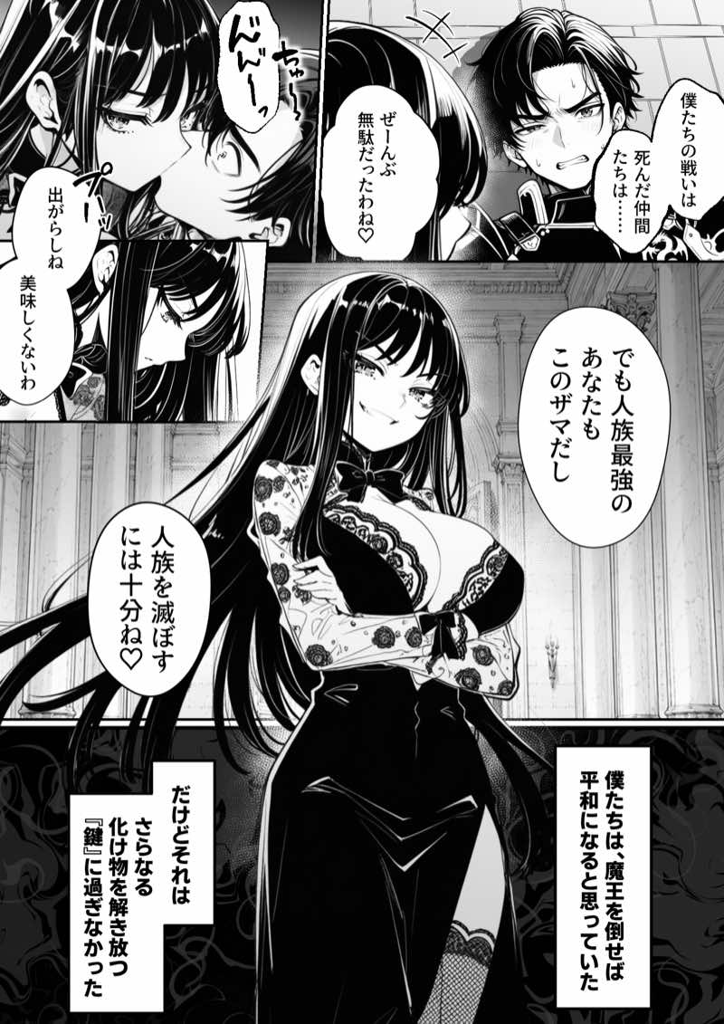 異世界で暴虐非道の美少女魔王を倒したから、屈服させて謝罪敗北セックスさせる。〜最強だった魔王は『性奴●になりたいです』と泣きながら嘆願したがもう遅い〜 試し読み15