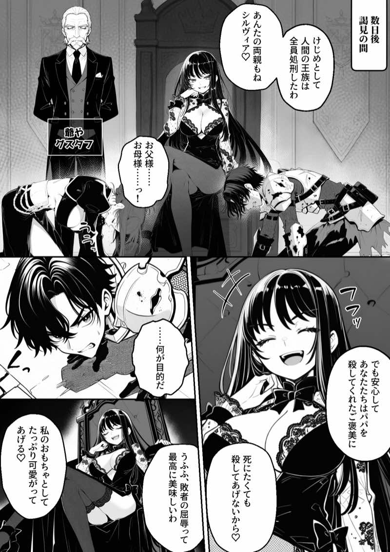 異世界で暴虐非道の美少女魔王を倒したから、屈服させて謝罪敗北セックスさせる。〜最強だった魔王は『性奴●になりたいです』と泣きながら嘆願したがもう遅い〜 試し読み18