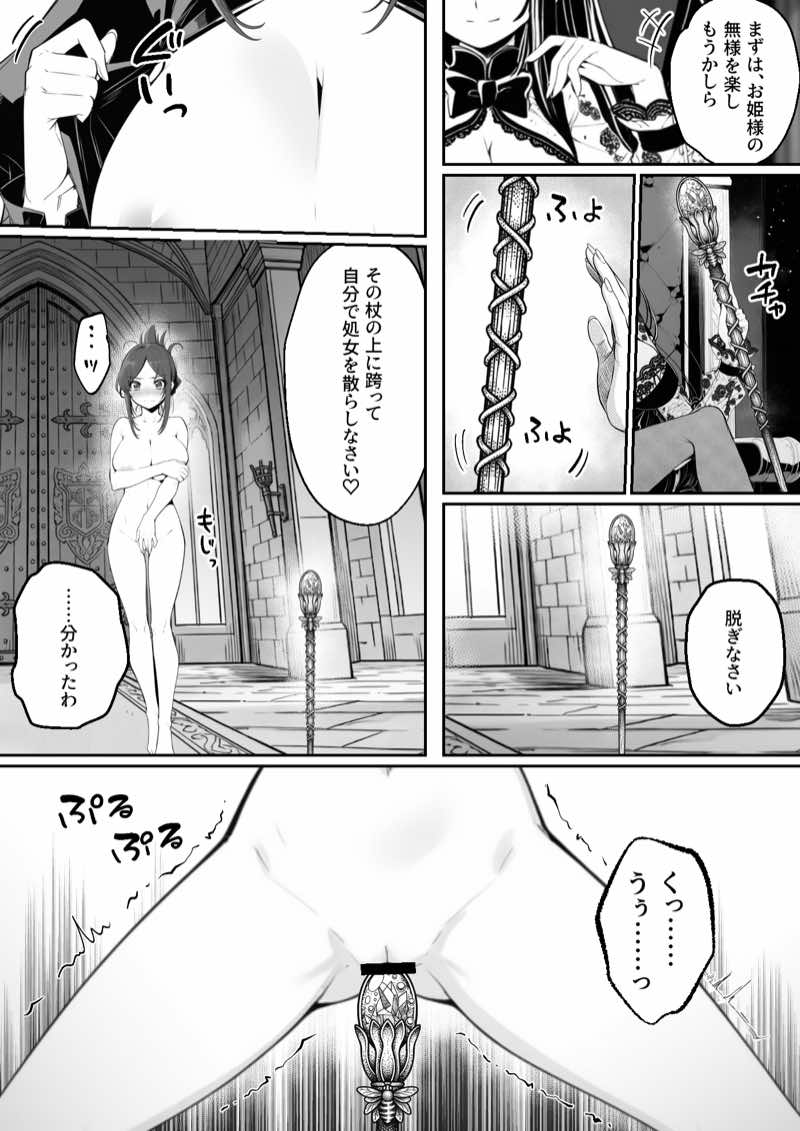 異世界で暴虐非道の美少女魔王を倒したから、屈服させて謝罪敗北セックスさせる。〜最強だった魔王は『性奴●になりたいです』と泣きながら嘆願したがもう遅い〜 試し読み19