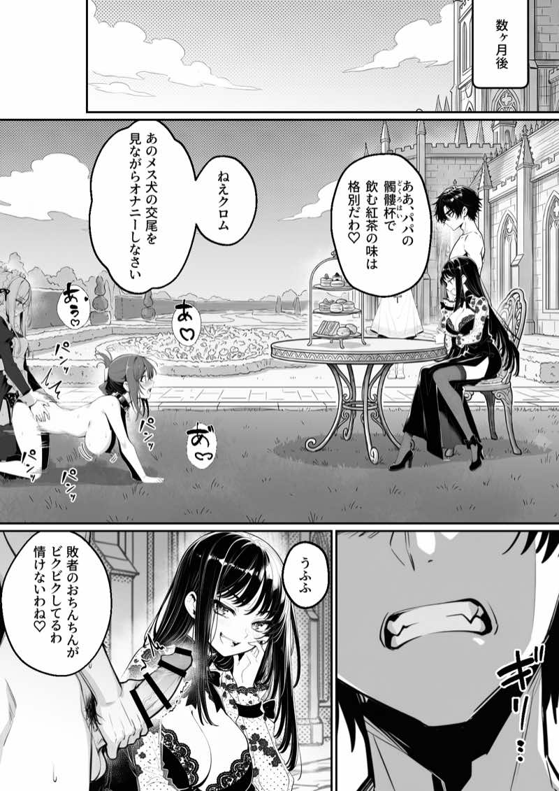 異世界で暴虐非道の美少女魔王を倒したから、屈服させて謝罪敗北セックスさせる。〜最強だった魔王は『性奴●になりたいです』と泣きながら嘆願したがもう遅い〜 試し読み21