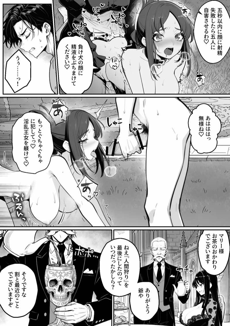 異世界で暴虐非道の美少女魔王を倒したから、屈服させて謝罪敗北セックスさせる。〜最強だった魔王は『性奴●になりたいです』と泣きながら嘆願したがもう遅い〜 試し読み22