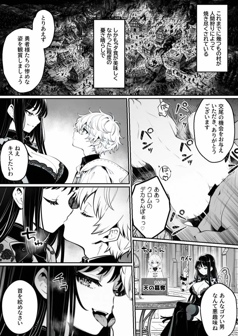 異世界で暴虐非道の美少女魔王を倒したから、屈服させて謝罪敗北セックスさせる。〜最強だった魔王は『性奴●になりたいです』と泣きながら嘆願したがもう遅い〜 試し読み23