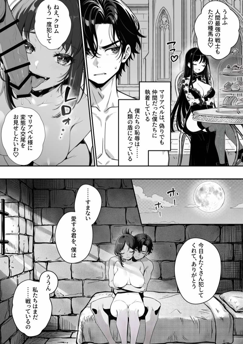 異世界で暴虐非道の美少女魔王を倒したから、屈服させて謝罪敗北セックスさせる。〜最強だった魔王は『性奴●になりたいです』と泣きながら嘆願したがもう遅い〜 試し読み25