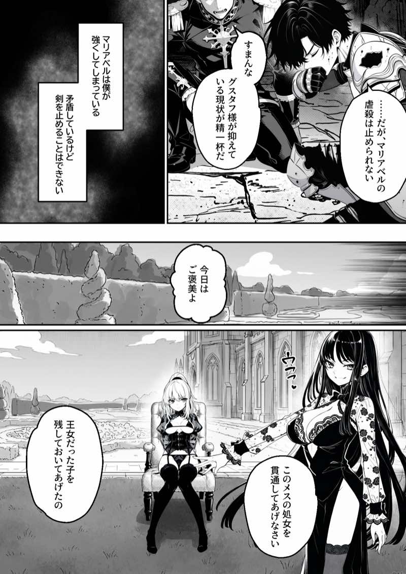 異世界で暴虐非道の美少女魔王を倒したから、屈服させて謝罪敗北セックスさせる。〜最強だった魔王は『性奴●になりたいです』と泣きながら嘆願したがもう遅い〜 試し読み27