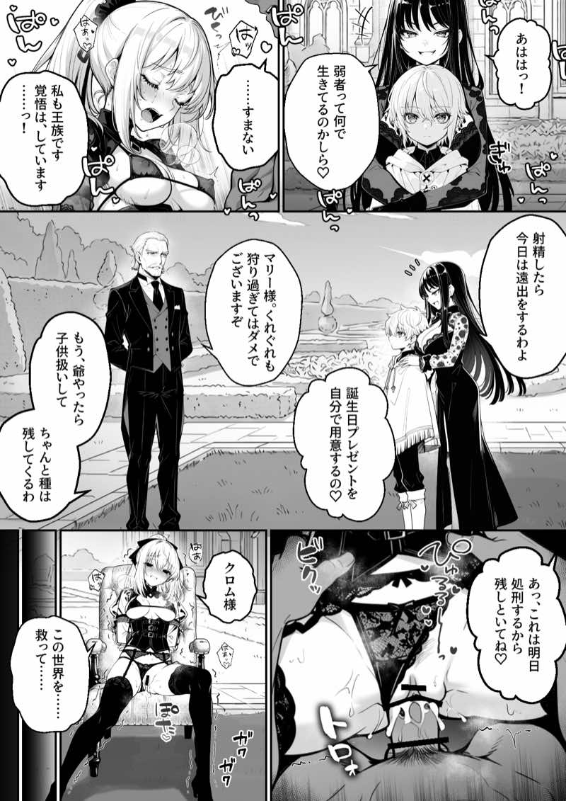 異世界で暴虐非道の美少女魔王を倒したから、屈服させて謝罪敗北セックスさせる。〜最強だった魔王は『性奴●になりたいです』と泣きながら嘆願したがもう遅い〜 試し読み29
