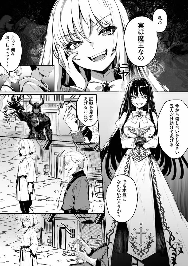 異世界で暴虐非道の美少女魔王を倒したから、屈服させて謝罪敗北セックスさせる。〜最強だった魔王は『性奴●になりたいです』と泣きながら嘆願したがもう遅い〜 試し読み31