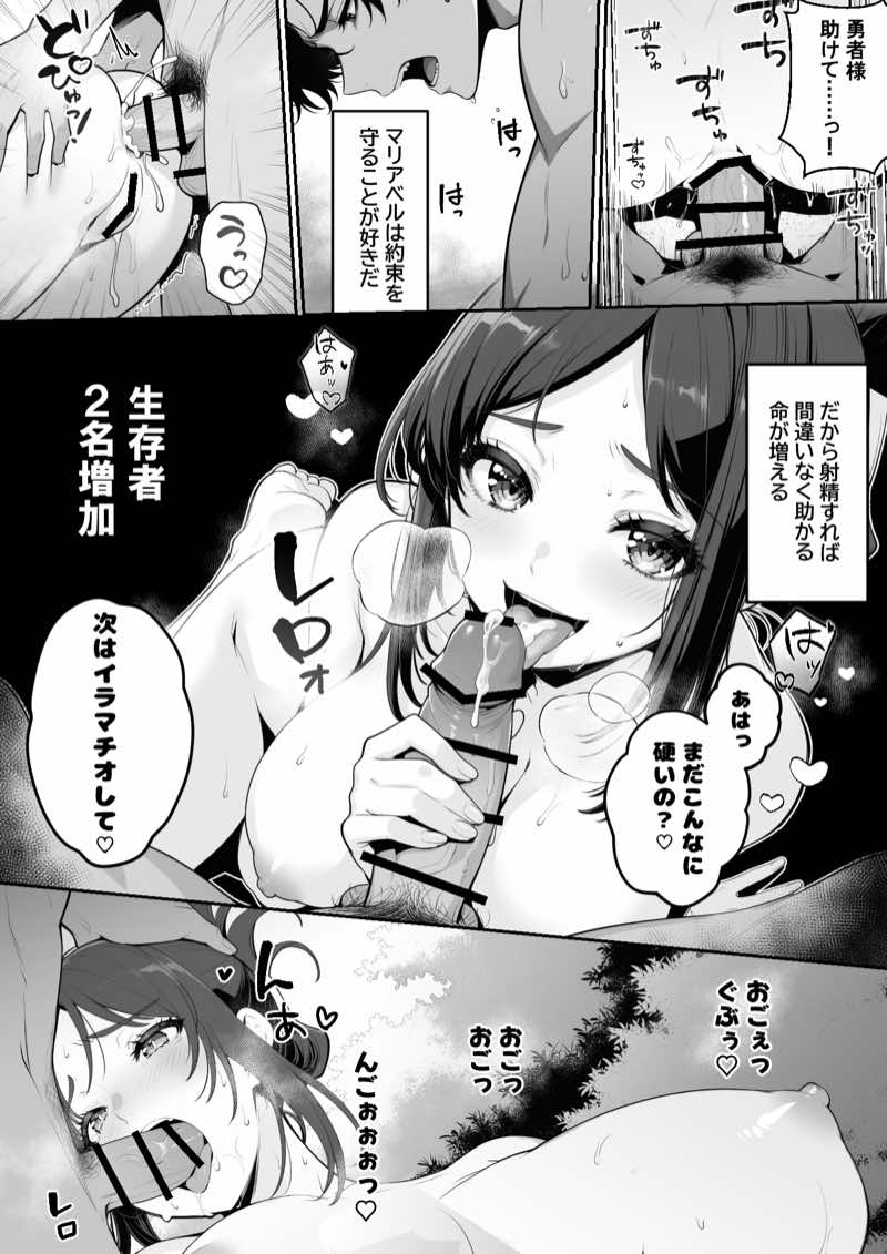 異世界で暴虐非道の美少女魔王を倒したから、屈服させて謝罪敗北セックスさせる。〜最強だった魔王は『性奴●になりたいです』と泣きながら嘆願したがもう遅い〜 試し読み36